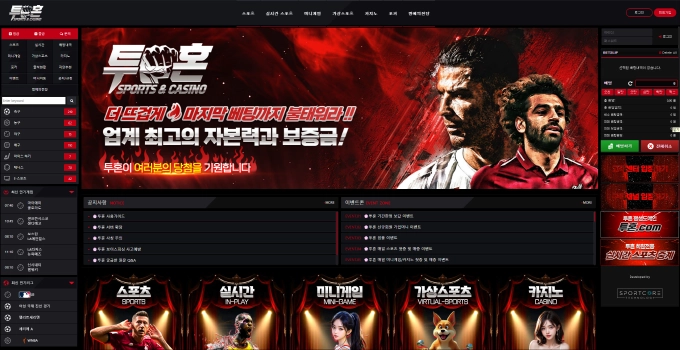 투혼 먹튀
