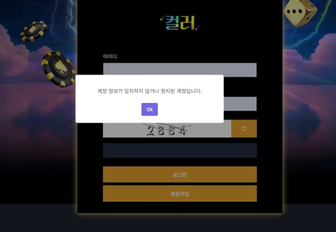 컬러 먹튀
