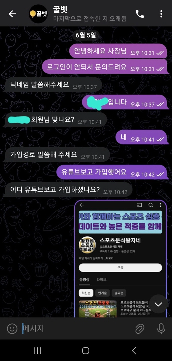 꿀벳 먹튀