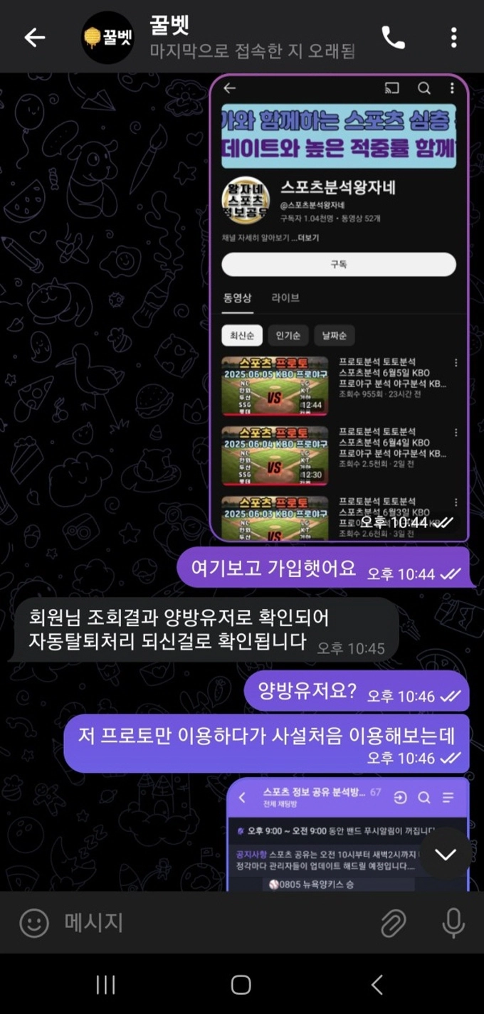 꿀벳 먹튀