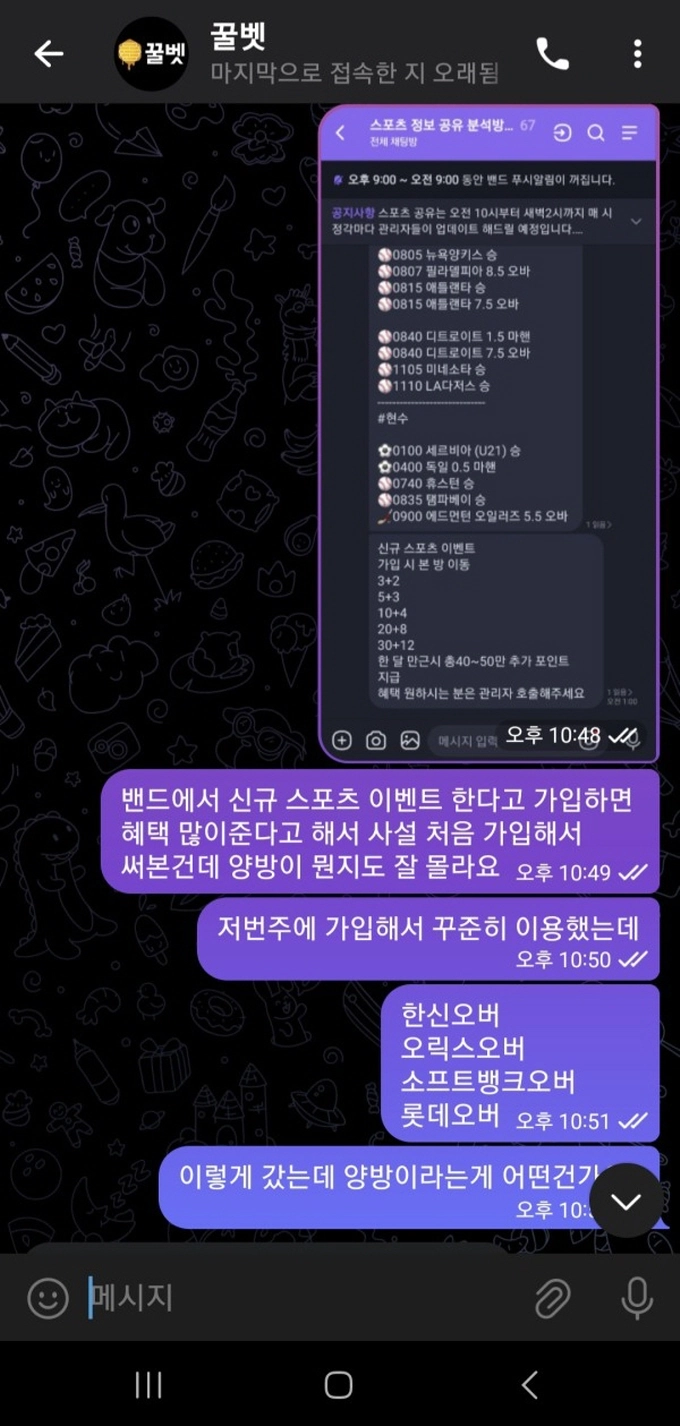 꿀벳 먹튀