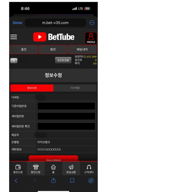 벳튜브 먹튀