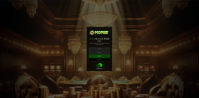 모리스 먹튀