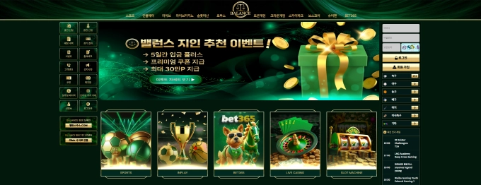 밸런스 먹튀