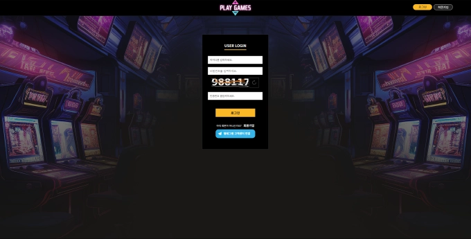 플레이게임즈 먹튀