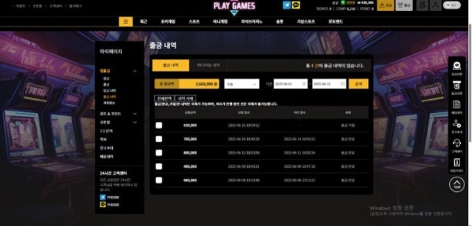 플레이게임즈 먹튀