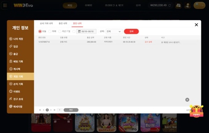 WINEVO 먹튀