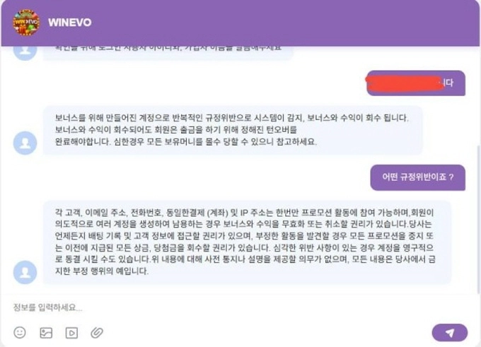 WINEVO 먹튀