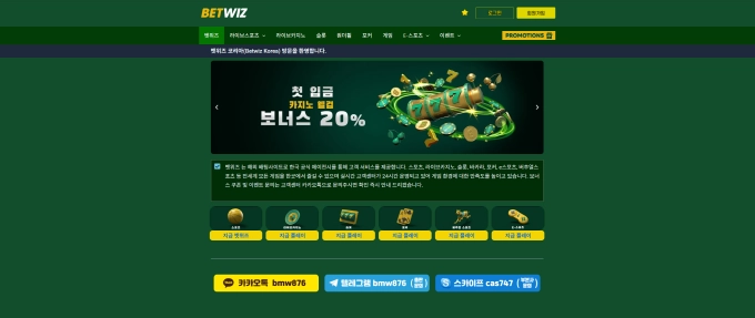 벳위즈 먹튀