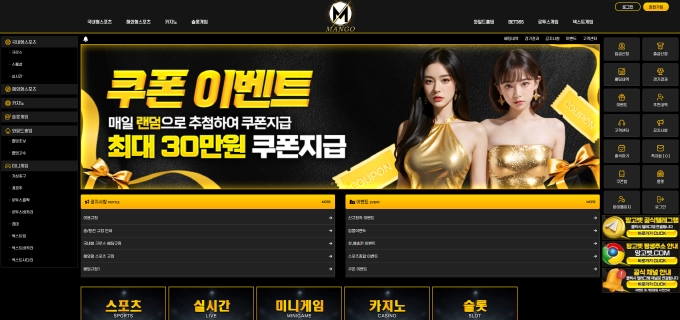 망고 먹튀