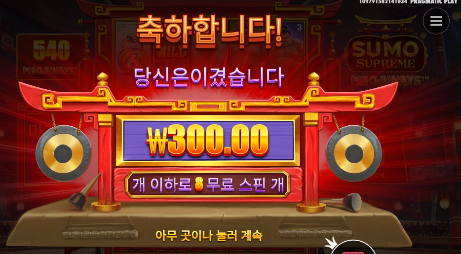 스모 8스핀