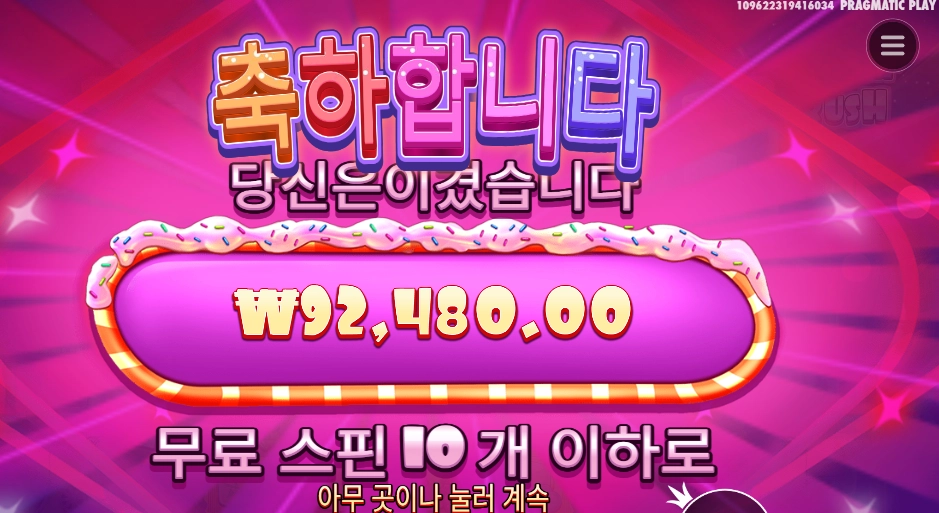 슈가 러시 다이스 462배