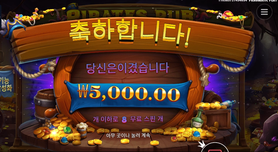 파일럿스 펍 8스핀