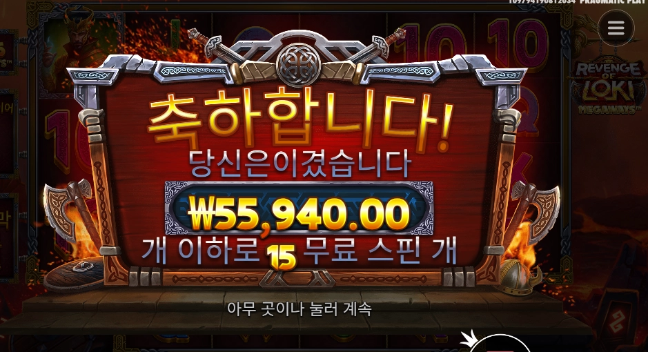 로키 메가웨이즈 ２８０배