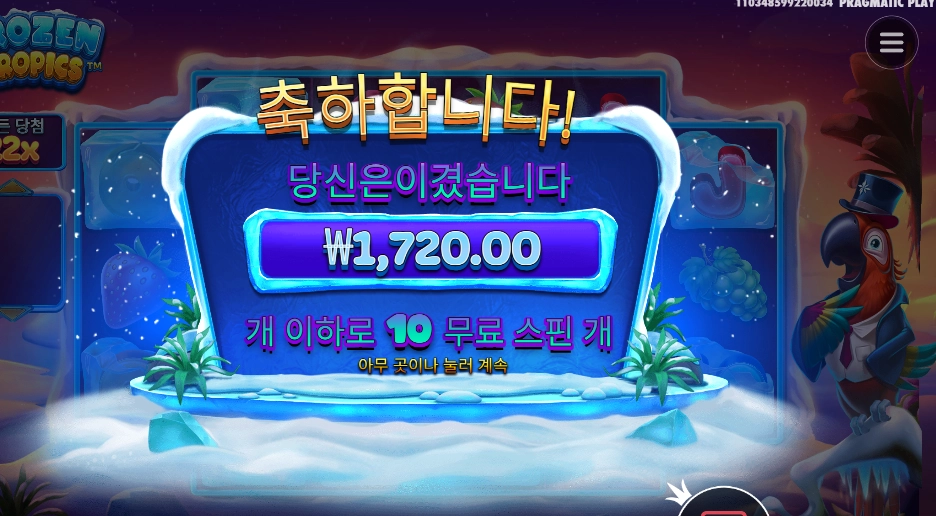프로즌 트로픽스 무새야 이건 아니지