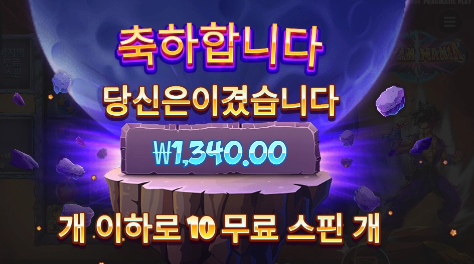 저승으로 가라 오공아
