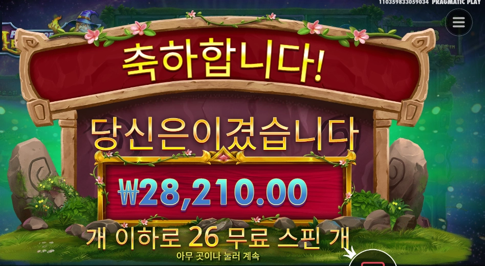 파워 오브 멀린 겜블 3탕