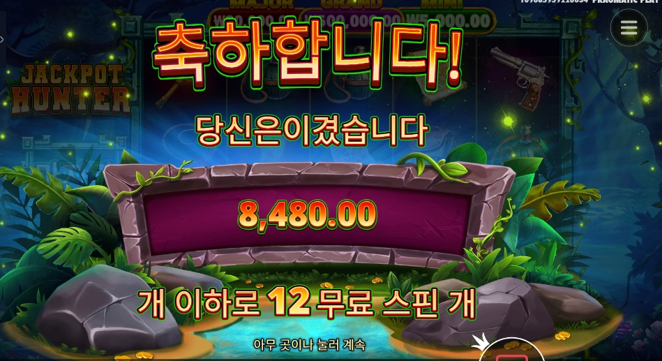 이건 잭팟이랑은 거리가 ..