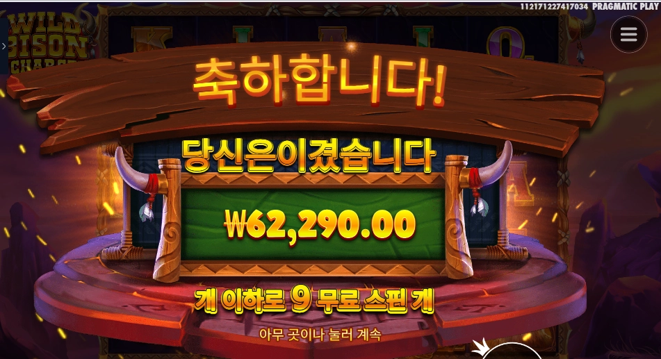 와일드 바이슨 차지 ６２천원