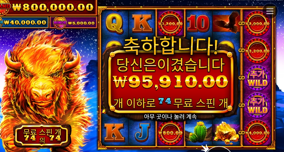 파이어 스탬피드 74스핀