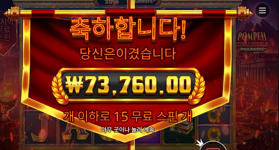 폼페이 메가릴즈 메가웨이즈 ７콩