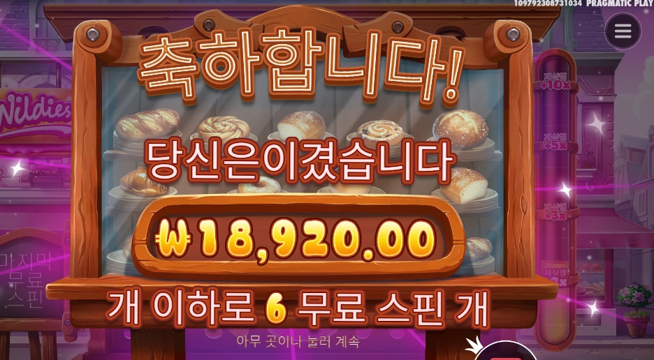 와일디즈 16천원 배팅