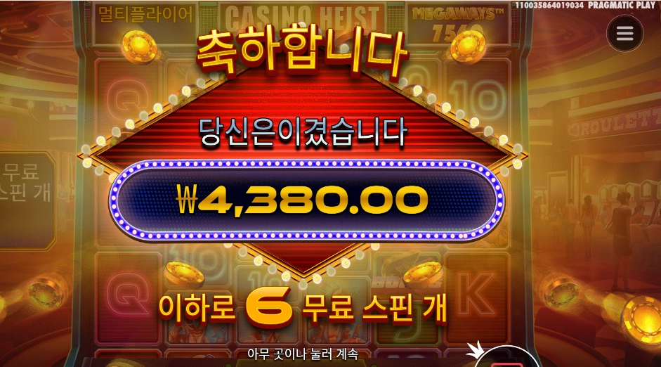 카지노 하이스트 4천원