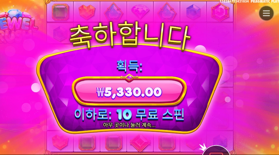 온라인슬롯 쥬얼 러시 5천원