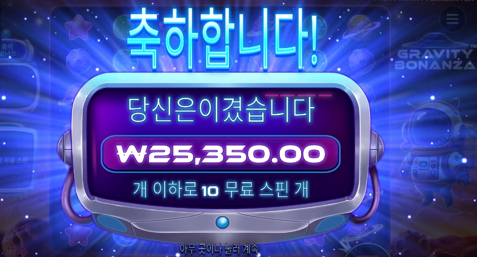 그래비티 보난자 ２５천원
