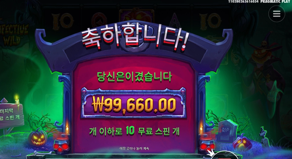 프라그마틱 인펙티드 와일드 센세 ４방