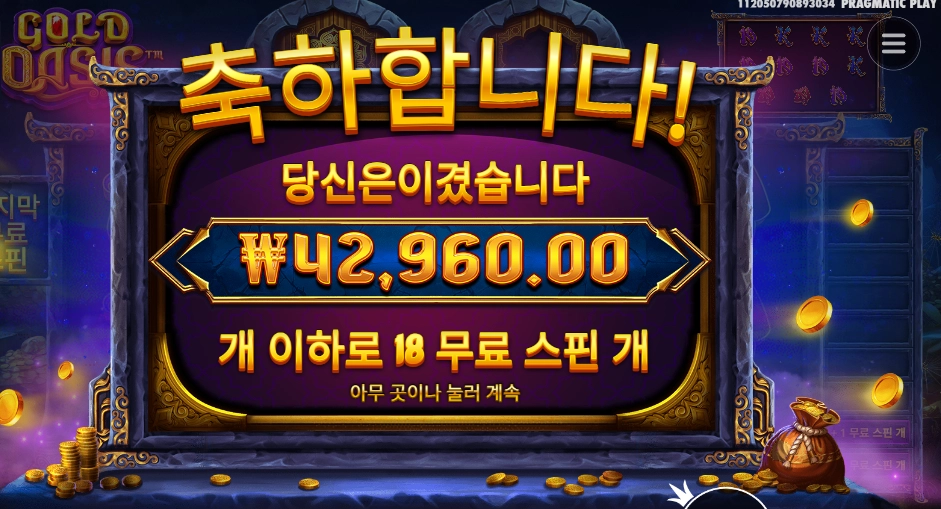 골드 오아시스 ４２천원