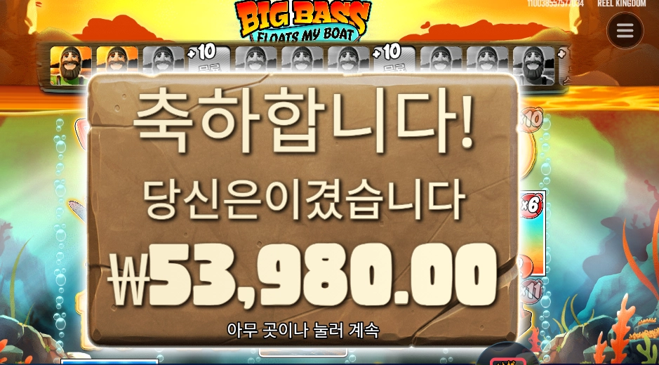 빅 배스 플로트 마이 보트 270배