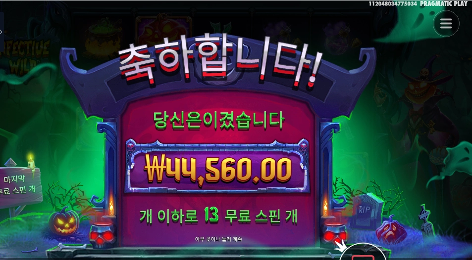 인펙티드 와일드 ２２３배