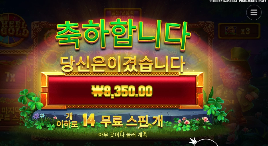 온라인슬롯 휠 오골드