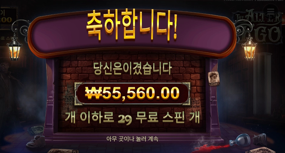 더 알터 이고 278배