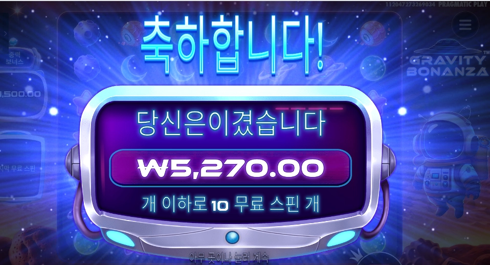 그래비티 보난자 ５천원