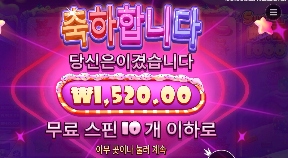 슈가 러시 1000
