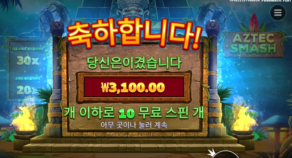 온라인슬롯 아즈텍 스매시