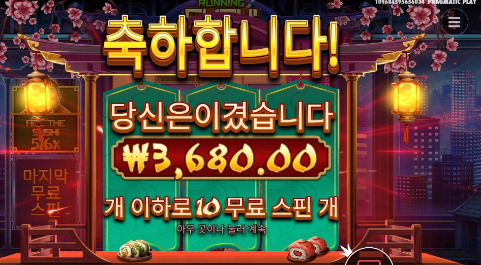 러닝 스시 3천원