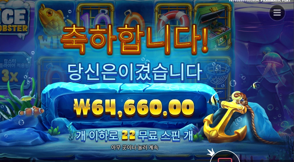 아이스랍스터 323배