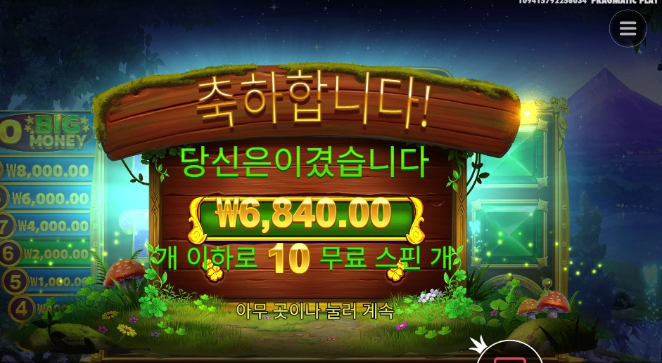 아이리시 크라운 10스핀