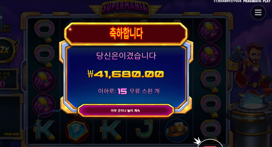슈퍼매니아 208배
