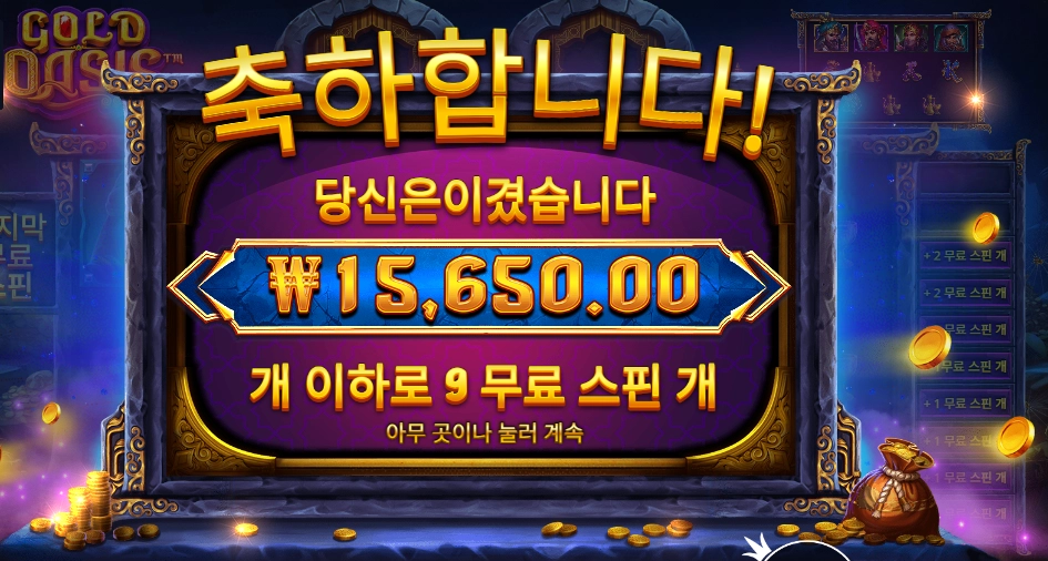 프라그마틱 플레이 골드 오아이스