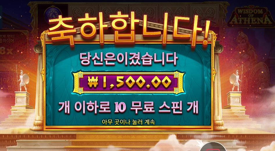 위즈덤 오브 아테네 뭐하니