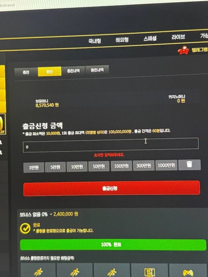 코코몽 먹튀