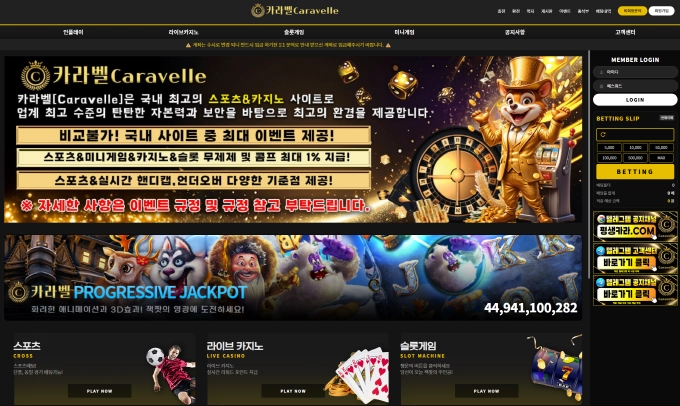 카라벨 먹튀