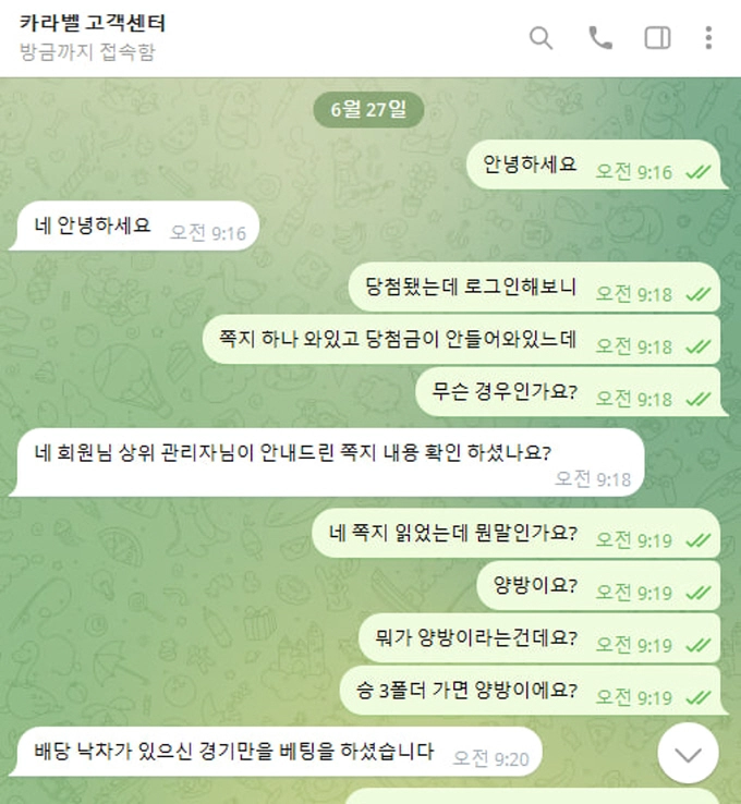 카라벨 먹튀