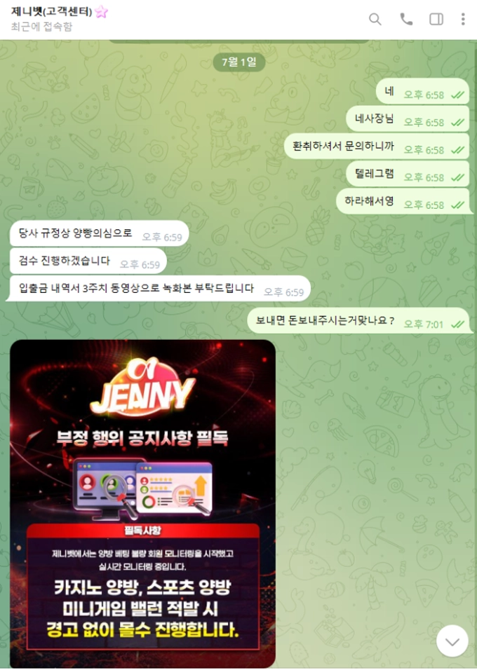제니 먹튀