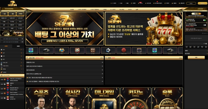 세븐 먹튀