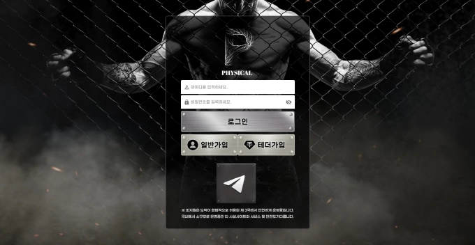 피지컬 먹튀